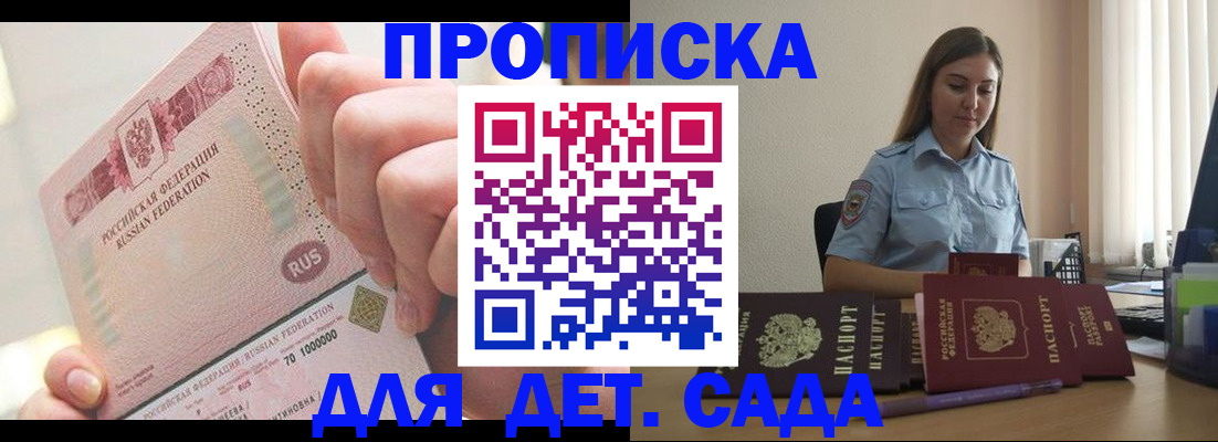 временная регистрация для всех в Опочке